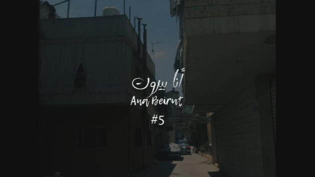 Ana Beirut #5 Jean Pierre Abdayem, 6:38, 2021